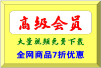 高级会员3000元/年