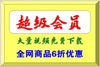 超级会员5000元/年